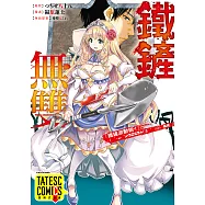 鐵鏟無雙 第8話(條漫版) (電子書)