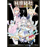 祕密結社holoX MEETing!(下) (電子書)