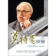 莫特曼神學:上帝的應許是人類的盼望 (電子書)