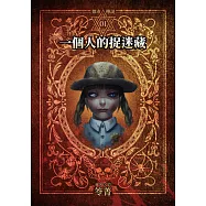 都市傳說1：一個人的捉迷藏(本傳+番外篇) (電子書)