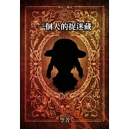 都市傳說1：一個人的捉迷藏(單獨番外篇) (電子書)