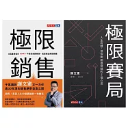 極限組合(2冊) (電子書)