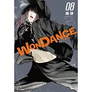 WONDANCE—熱舞青春—(08) (電子書)