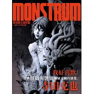 Monstrum塚田貴士造形集+ ZBRUSH入門技法書 (電子書)