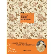 在愛裡，我們已然相遇：泰戈爾經典文選 (電子書)