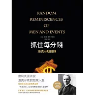 抓住每分錢：洛克菲勒自傳(精裝) (電子書)