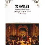 文學史綱：圖文版 (電子書)