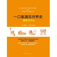 圖釋世界史 (電子書)