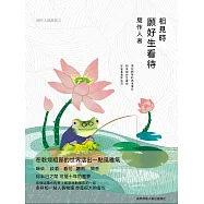 相見時，願好生看待 (電子書)