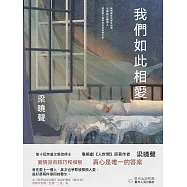 我們如此相愛 (電子書)
