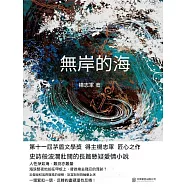 無岸的海 (電子書)
