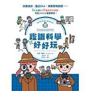 鑑識科學好好玩：採證指紋、鑑定DNA、搜集微物跡證&hellip;&hellip;5大主題X40個跨學科實驗，成為小小CSI鑑識專家!(二版) (電子書)