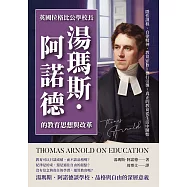 英國拉格比公學校長湯瑪斯.阿諾德的教育思想與改革：隱性課程、自律精神、教育宗旨、德行引導，真正的教育從生活中開始 (電子書)