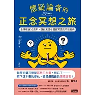 懷疑論者的正念冥想之旅：全球暢銷十週年，讓百萬讀者實踐冥想的不敗經典 (電子書)