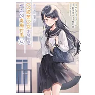 救了遇到痴漢的S級美少女才發現是鄰座的青梅竹馬(04) (電子書)