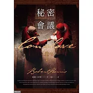 秘密會議 (電子書)