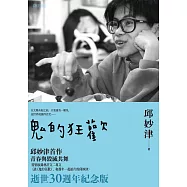 鬼的狂歡 (電子書)