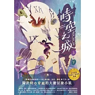 時空之城(上下冊套書)【《霍爾的移動城堡》原作者另一部時空穿越的冒險小說，台灣首度出版】 (電子書)