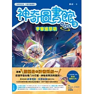 【神奇圖書館】科普版(3)：宇宙追擊戰(中高年級適讀) (電子書)