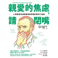 親愛的焦慮，請閉嘴：心理學家為過度憂慮者準備的實用工具箱 (電子書)