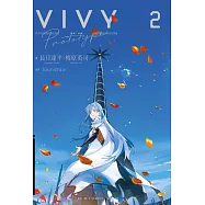 輕小說 Vivy Prototype 薇薇：原典(02) (電子書)