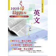 2026年初等【英文】(字彙文法片語重點解說‧收錄101~114年歷屆試題)(24版) (電子書)