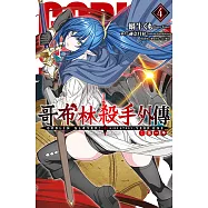 GOBLIN SLAYER! 哥布林殺手外傳第一年(4) (電子書)