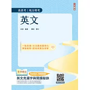 2026英文(高普考/地方特考/公職三四等適用)(收錄最新試題,100%題題詳解) (電子書)