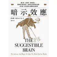 暗示效應：讀心術、安慰劑、虛假訊息……揭穿暗示操控感官、信念與生理反應的伎倆，如何進一步形塑身心健康與社會認同 (電子書)