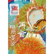 再會，福爾摩莎 (電子書)