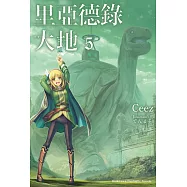 里亞德錄大地 (5) (電子書)