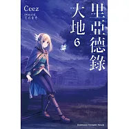 里亞德錄大地 (6) (電子書)