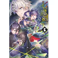 七魔劍支配天下 (6) (電子書)