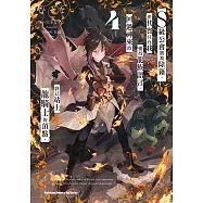 S級公會將我除籍，但其實只有我懂得龍族語言，回過神來時我已站上龍騎士的頂點。 (4) (電子書)