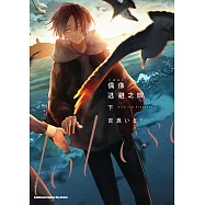 偶像逃避之旅 (下) (電子書)