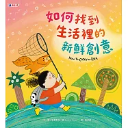 如何找到生活裡的新鮮創意 (電子書)