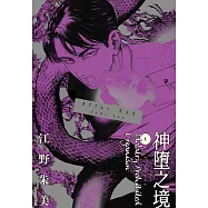 After God 神墮之境(03) (電子書)