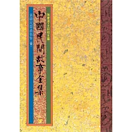 新疆民間故事集(一) (電子書)