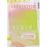 詭祕客Crimystery2025 (電子書)