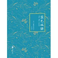 藍色城堡 (電子書)