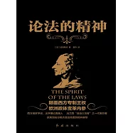 論法的精神 (電子書)