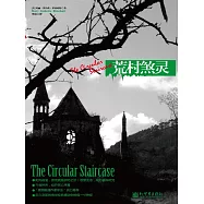 荒村煞靈 (電子書)