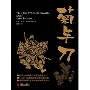 菊與刀 (電子書)