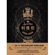 利維坦 (電子書)