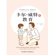 卡爾·威特的教育 (電子書)