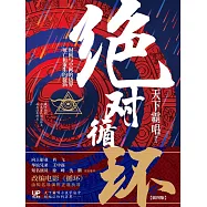 絕對循環 (電子書)