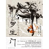 羅生門 (電子書)