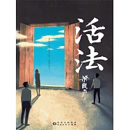 活法 (電子書)