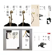 莊子，從心開始-有聲書+電子書(8冊) (電子書)