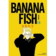 BANANA FISH 復刻版(18) (電子書)